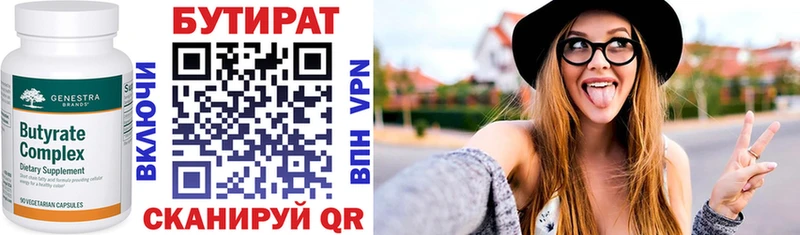 БУТИРАТ 1.4BDO Гудермес